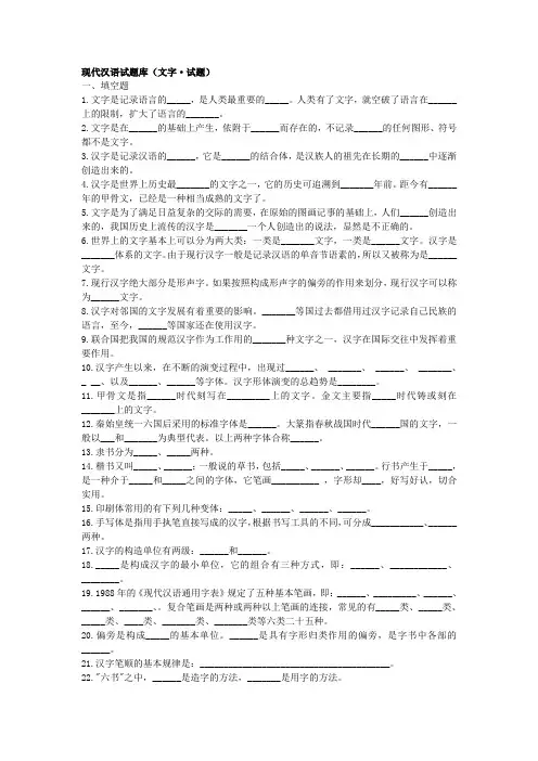 大学现代汉语(王力版)第三章文字练习与答案