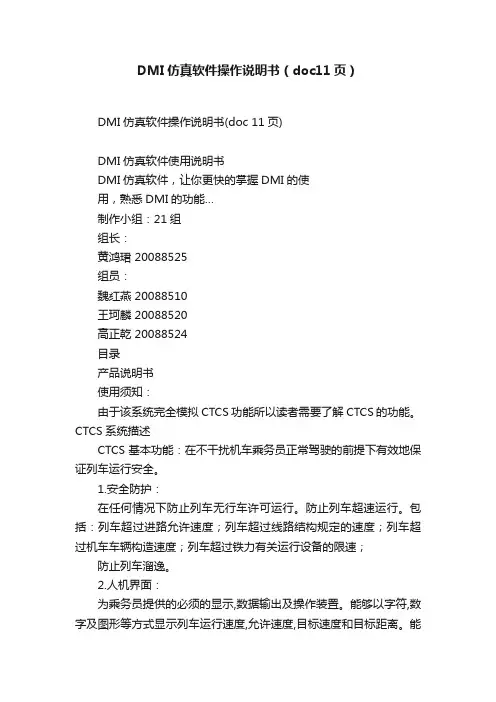 DMI仿真软件操作说明书（doc11页）