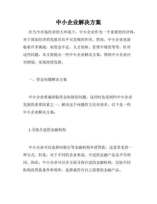 中小企业解决方案