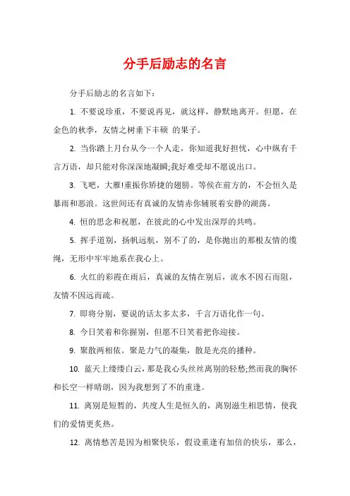 分手后励志的名言
