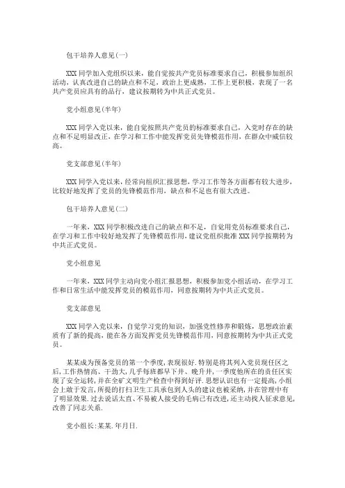 预备党员考察表党支部意见四篇精选(最新)