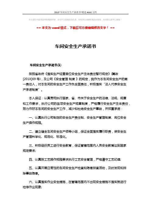 2018-车间安全生产承诺书-精选word文档 (4页)
