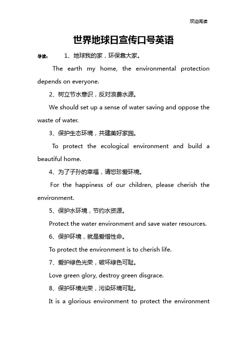 世界地球日宣传口号英语