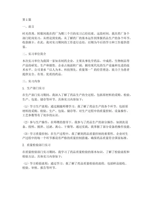 药厂实习工作总结范文(3篇)