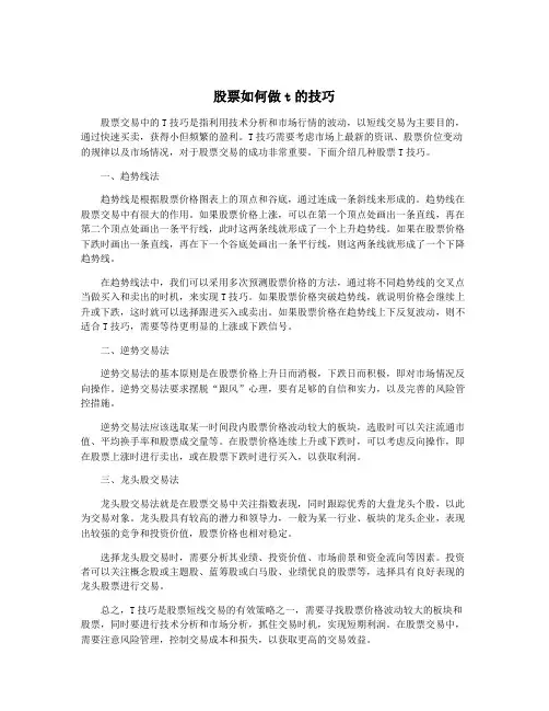 股票如何做t的技巧