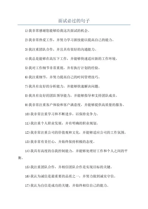 面试必过的句子