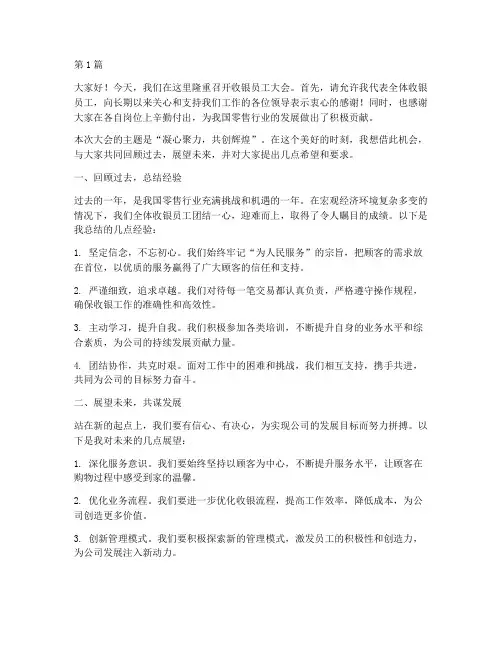 收银员工大会发言稿(3篇)