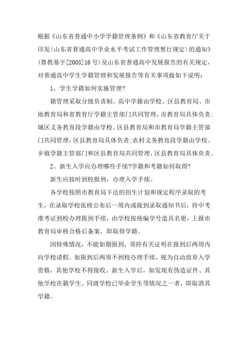 关于山东省高中毕业说明