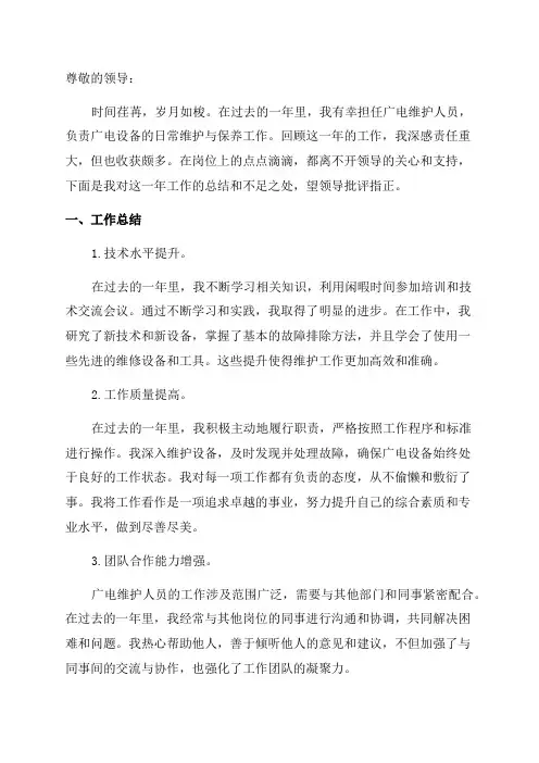 广电维护人员个人年终工作总结