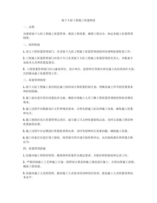 地下人防工程施工质量制度
