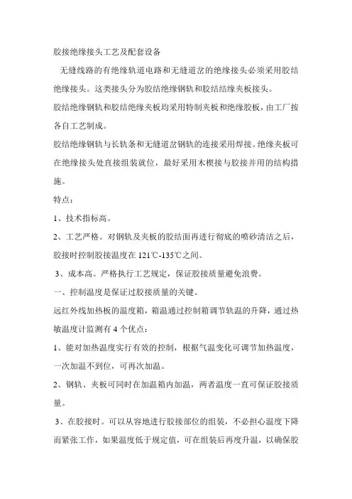 胶接绝缘接头工艺及配套设备