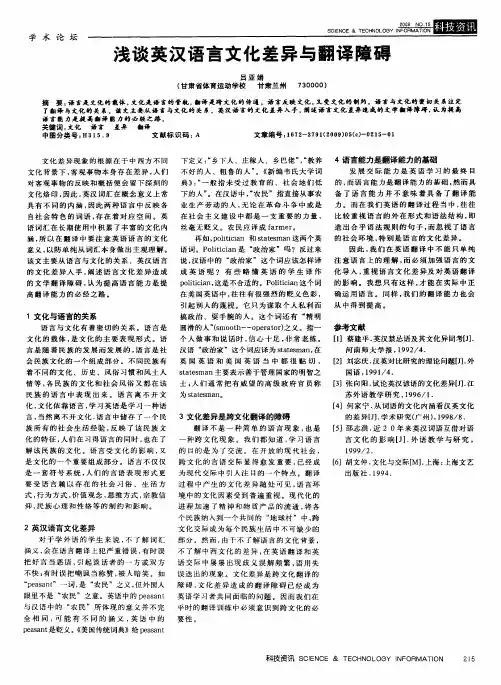 浅谈英汉语言文化差异与翻译障碍