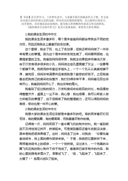 我的课余生活初中作文【10篇】