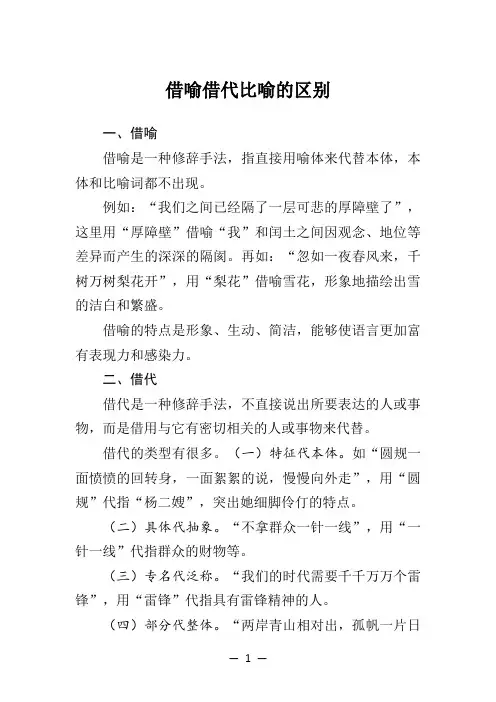 借喻借代比喻的区别