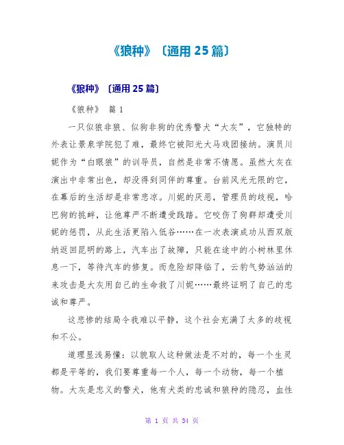 《狼种》读后感(通用25篇)