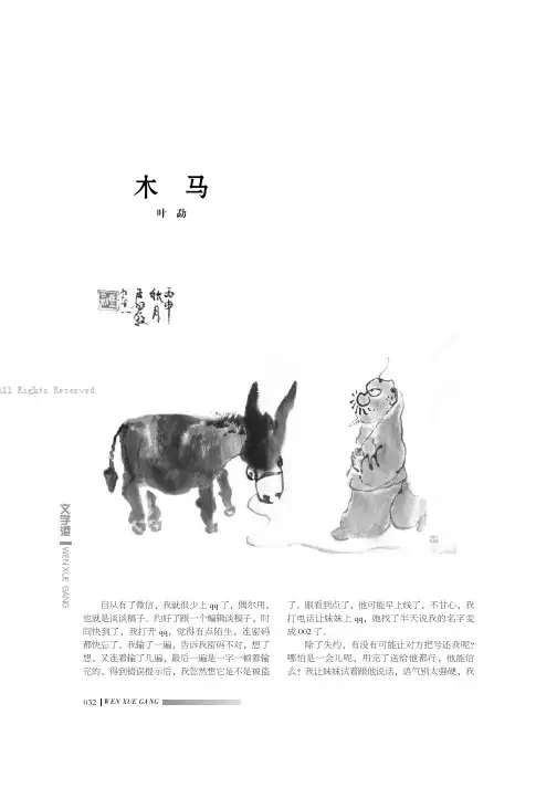 木马（短篇）