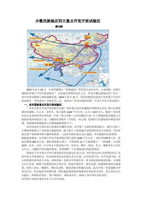 我国沿边四大重点开发开放试验区