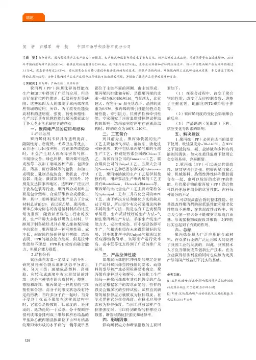 影响聚丙烯产品性能的拉伸原因分析