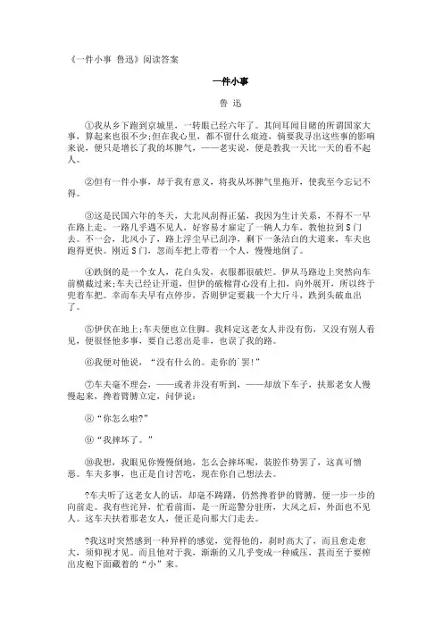 《一件小事 鲁迅》阅读答案