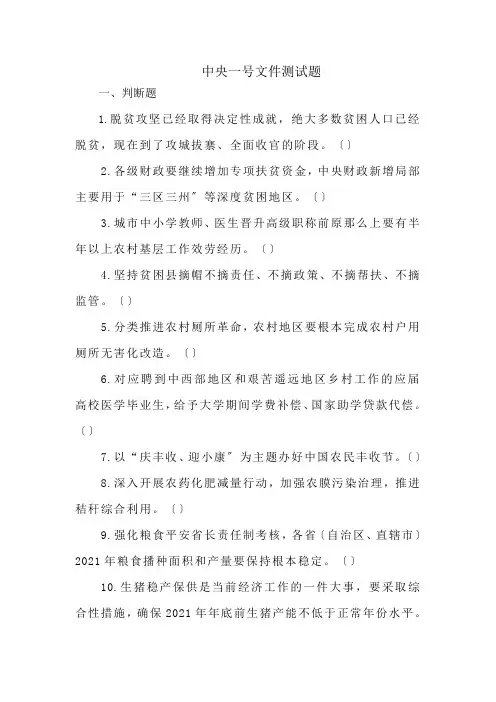 中央一号文件测试题.62