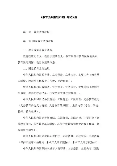 教育公共基础知识