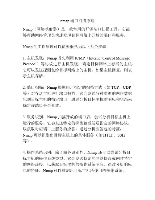 nmap端口扫描原理