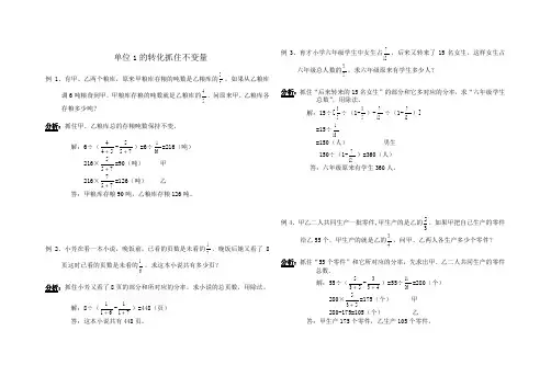 六年级分数除法抓住不变量