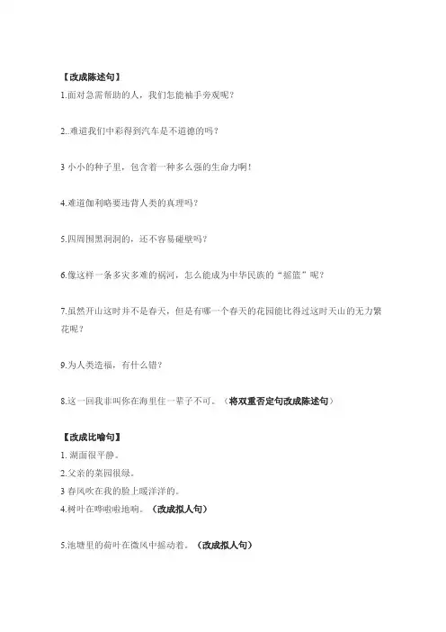 句子练习 【改成陈述句】