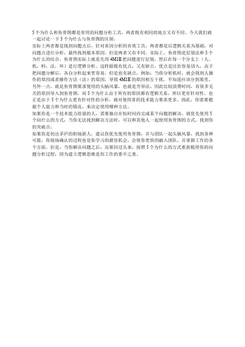 5个为什么的应用