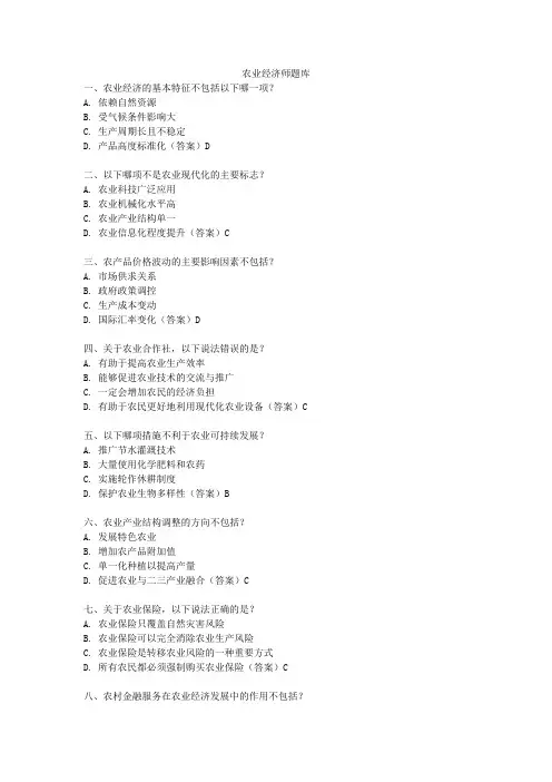 农业经济师题库