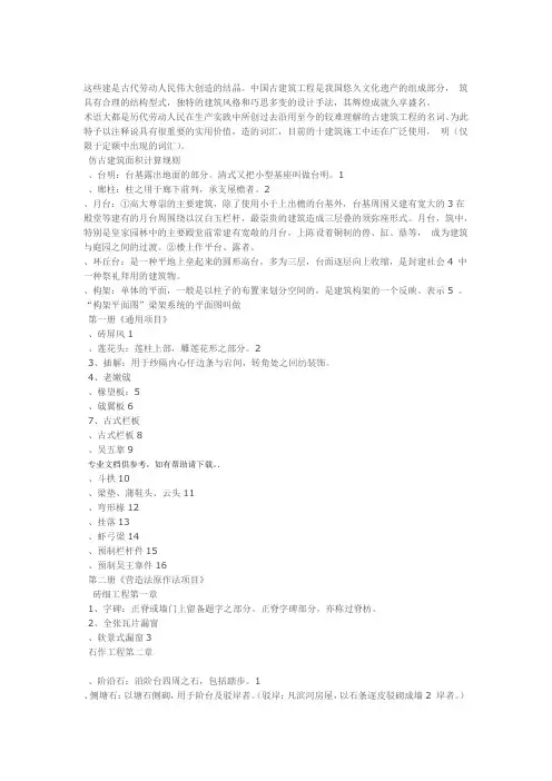 仿古名词解释