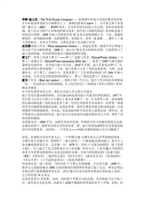 皮克斯,梦工厂与迪士尼