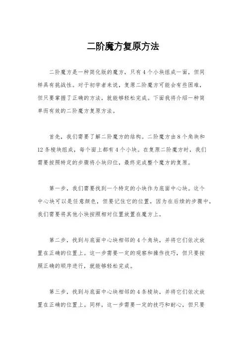 二阶魔方复原方法