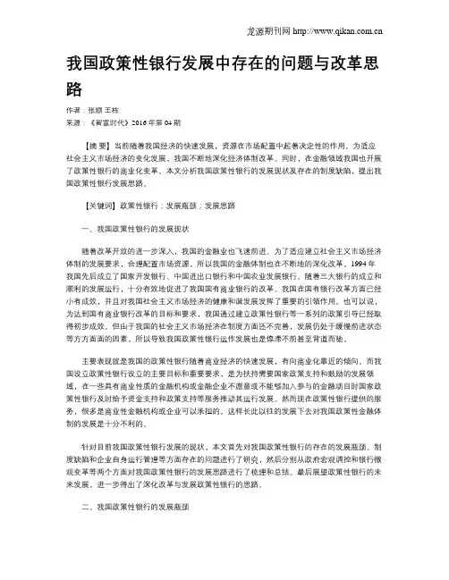我国政策性银行发展中存在的问题与改革思路