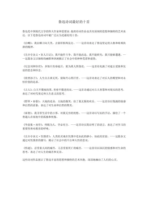 鲁迅诗词最好的十首