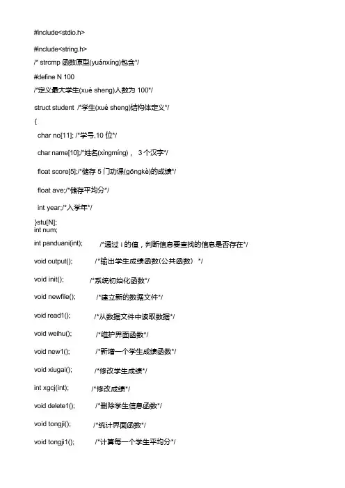C语言课程设计-学生成绩管理系统