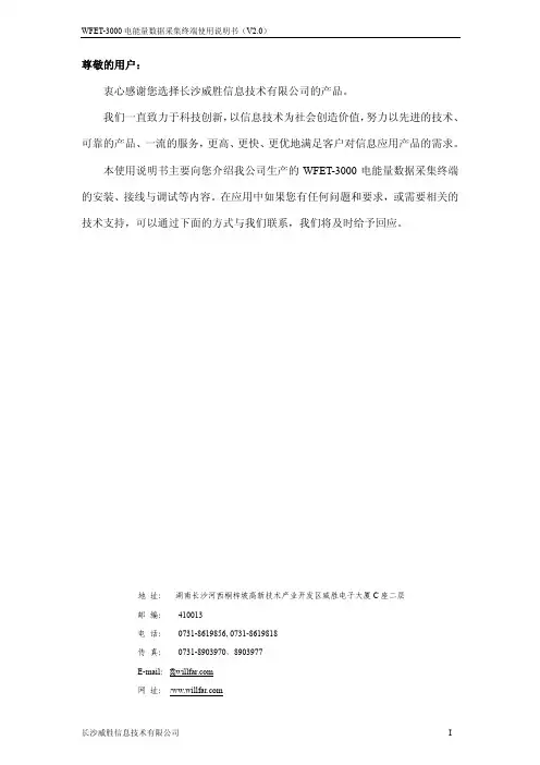 WFET-3000使用说明书V2.0