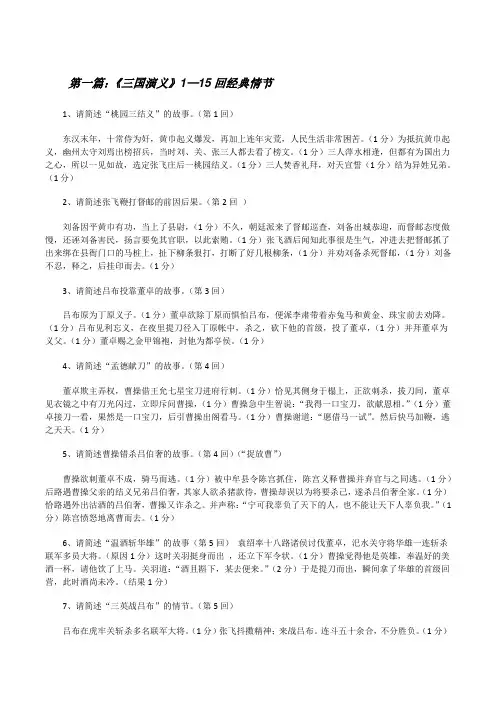《三国演义》1—15回经典情节(5篇材料)[修改版]