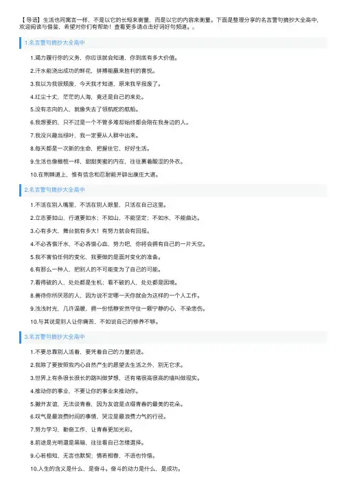 名言警句摘抄大全高中（8篇）