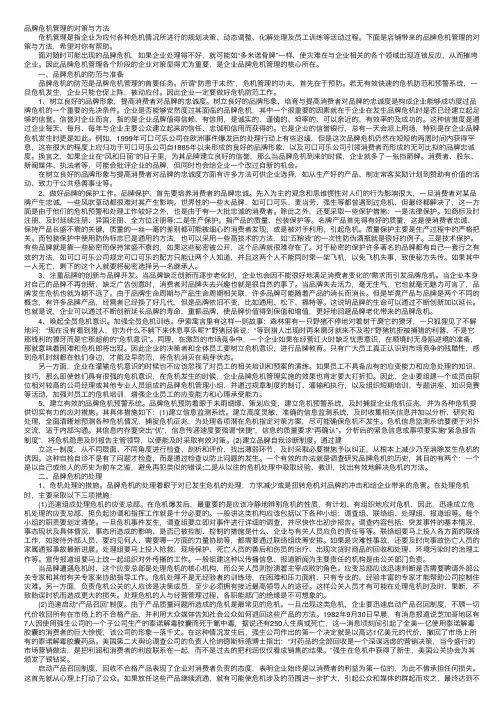 品牌危机管理的对策与方法