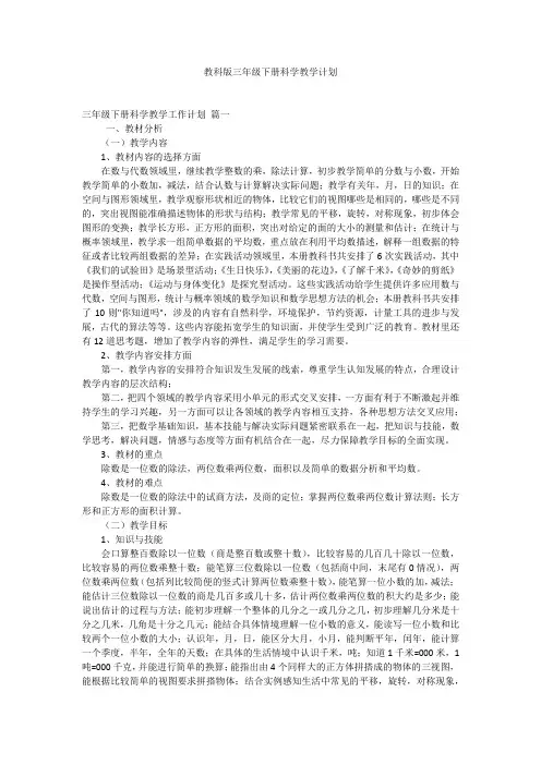 教科版三年级下册科学教学计划