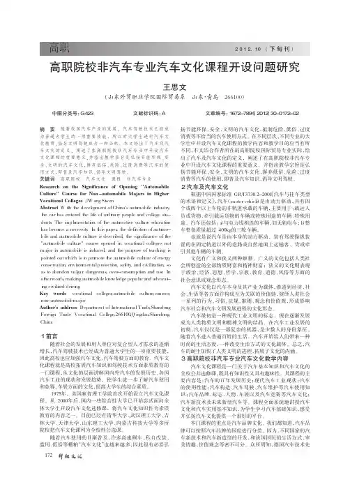 高职院校非汽车专业汽车文化课程开设问题