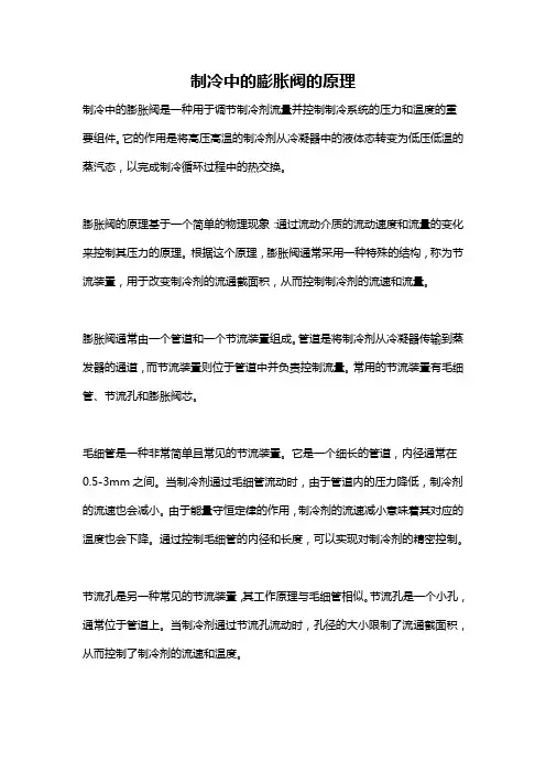 制冷中的膨胀阀的原理