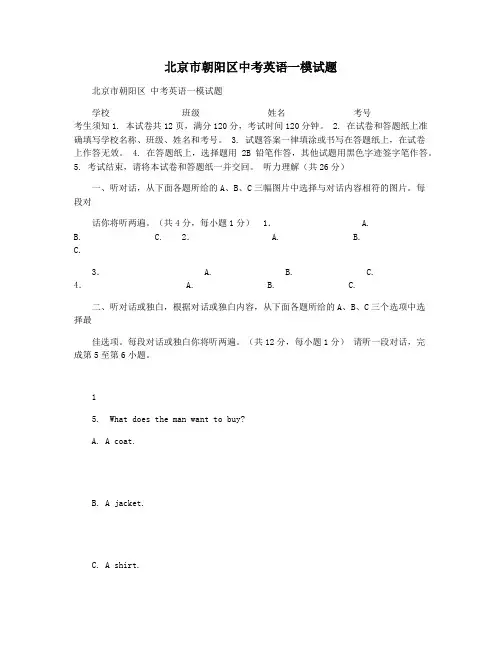 北京市朝阳区中考英语一模试题