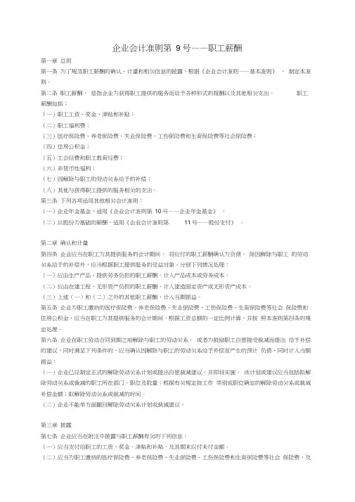 企业会计准则第号——职工薪酬