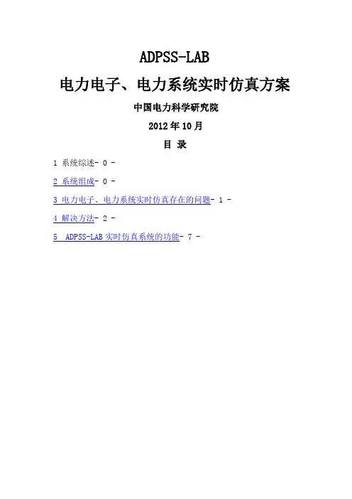 实时仿真系统介绍
