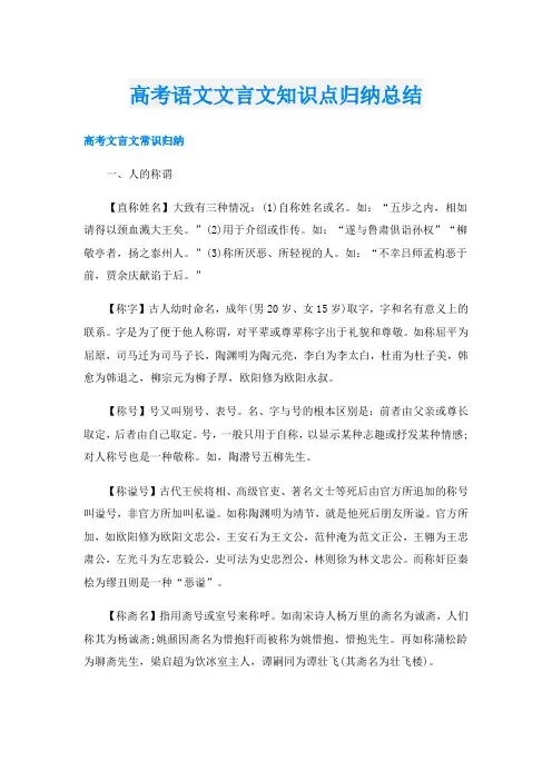 高考语文文言文知识点归纳总结