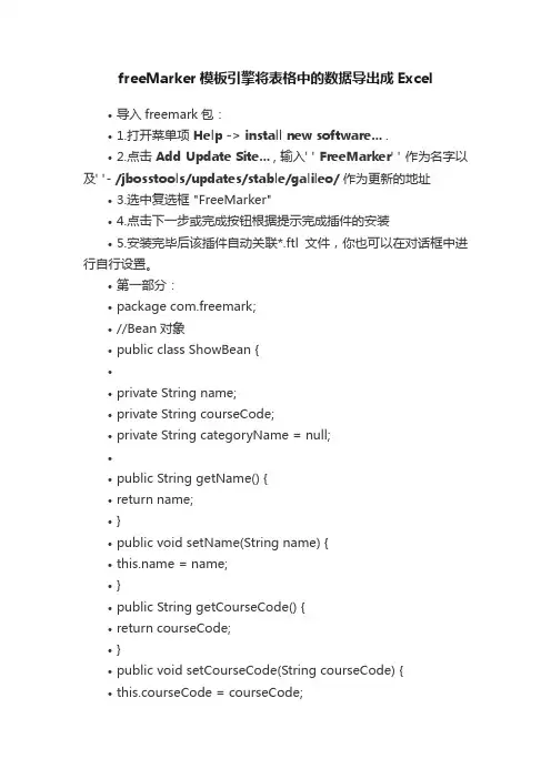 freeMarker模板引擎将表格中的数据导出成Excel