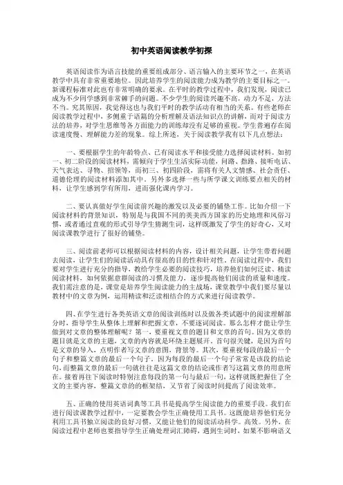 初中英语阅读教学初探