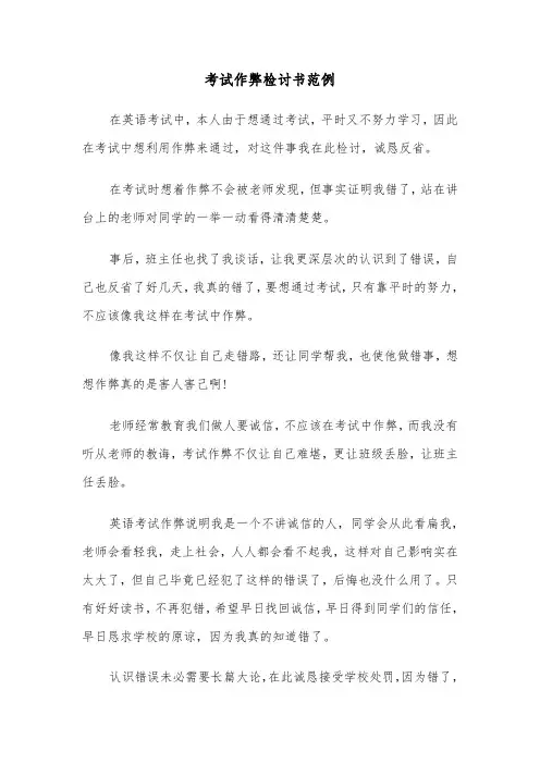 考试作弊检讨书范例（6篇）